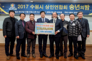 수원시 상인연합회 포항지진피행 성금 기탁