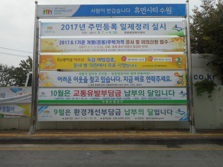 2017년 교통유발부담금 납부 홍보 현수막