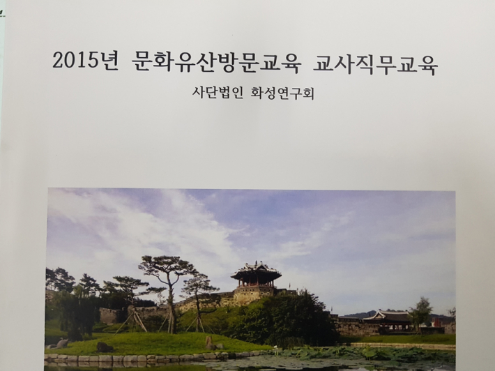 화성연구회 설립 20주년 기념 전시회, 화성연구회 답사 자료