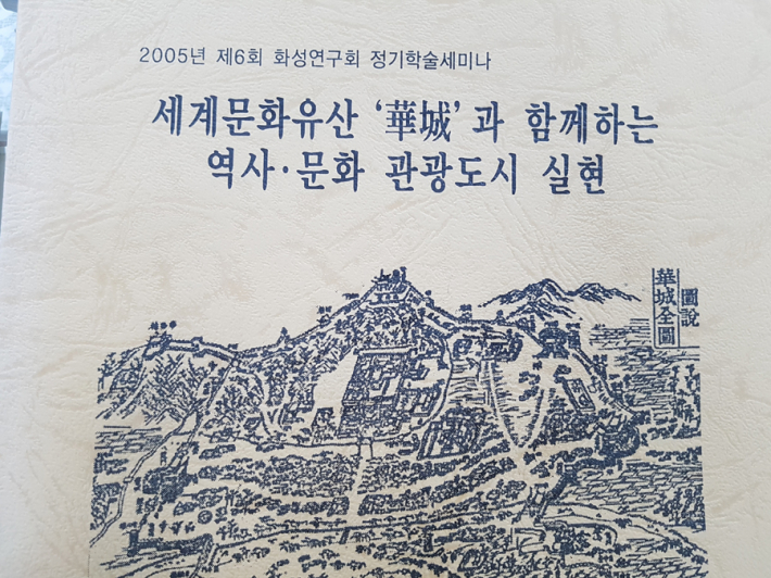 화성연구회 설립 20주년 기념 전시회, 정기학술세미나 자료