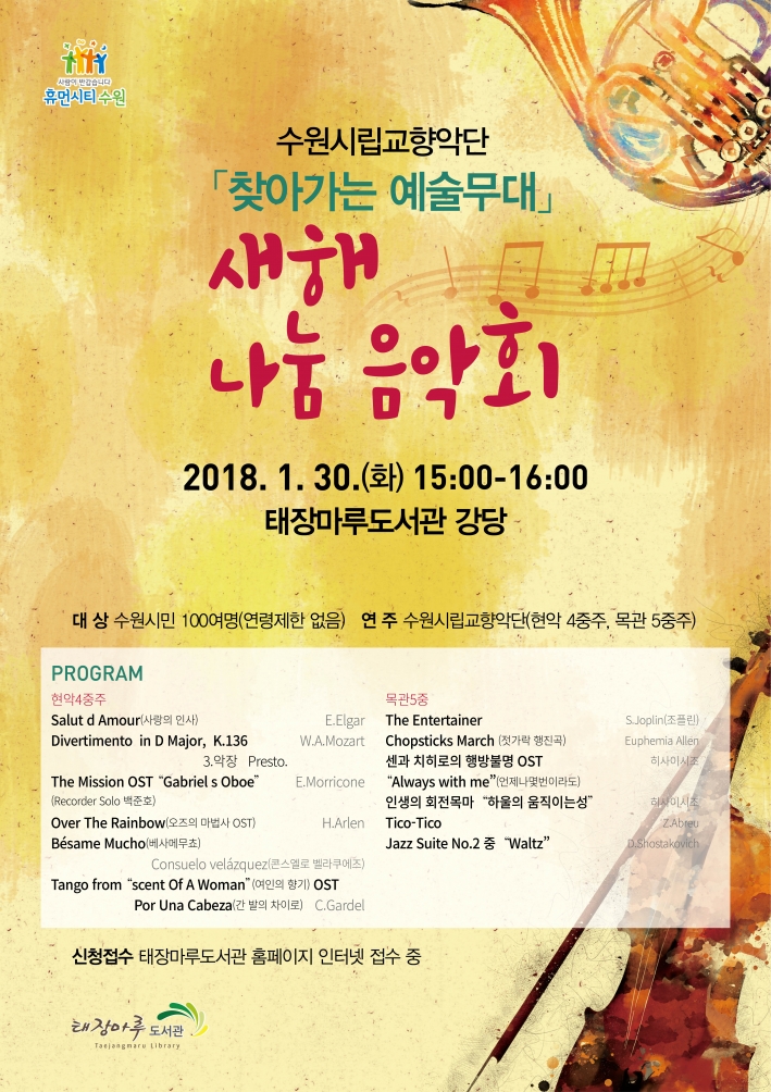 30일에 열리는 태장마루도서관에서 열리는 연주회, ‘새해 나눔 음악회’