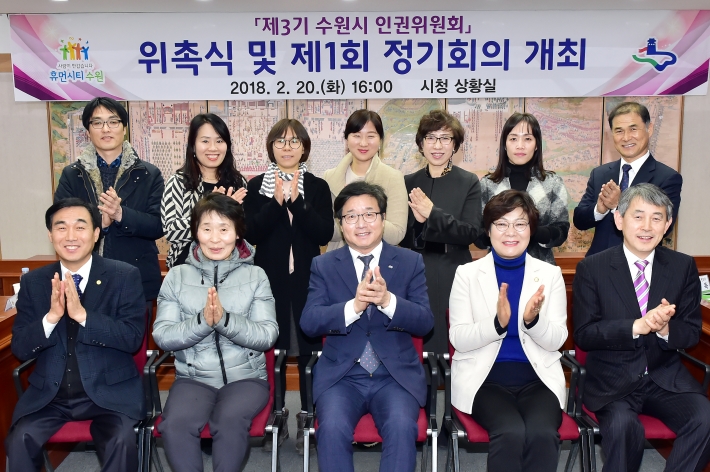 염태영 수원시장(앞줄 가운데)과 '제3기 수원시 인권위원회' 위원들