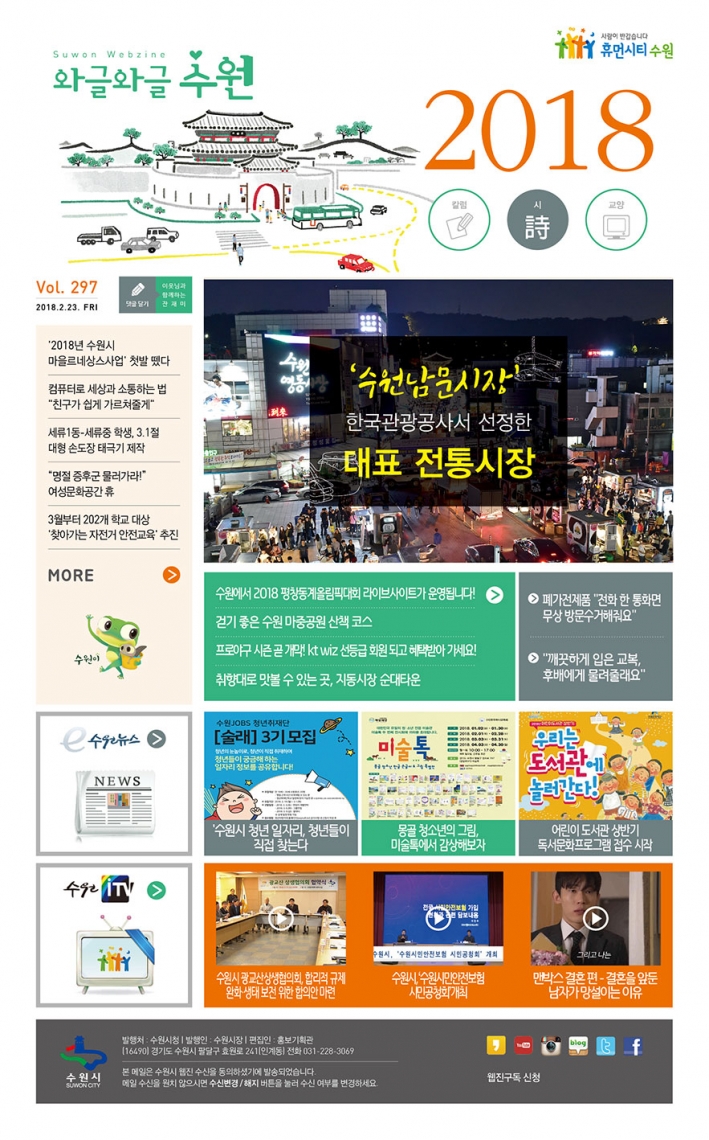 '수원남문시장' 한국관광공사서 선정한 대표 전통시장