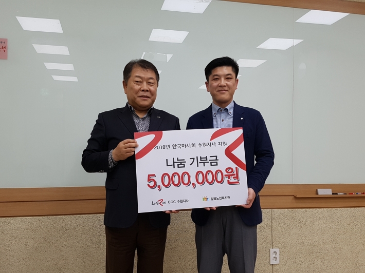 한국마사회 수원지사 조성기금 500만원 전달