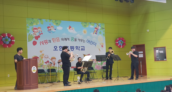 오현초등학교 어울터에서 금관악기를 연주하는 수원시립교향악단