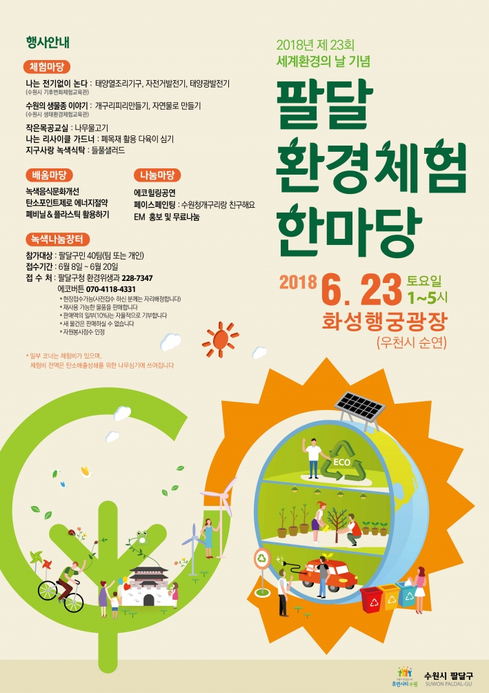 환경체험 한마당 행사 포스터 사본