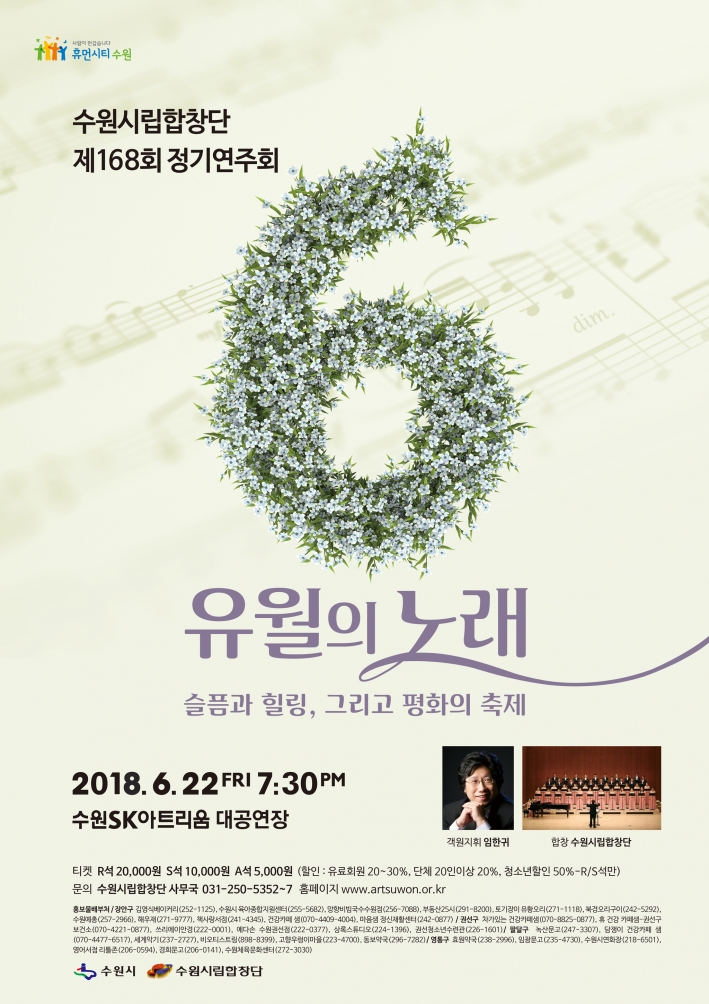 수원시립합창단 정기연주회[사진제공, 수원시립합창단]