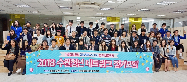 지난 5월 25일 수원청년 네트워크 '세 번째 만남'에 참여한 수원청년들