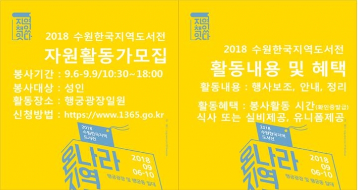 수원한국지역도서전 자원활동가 모집 안내포스터