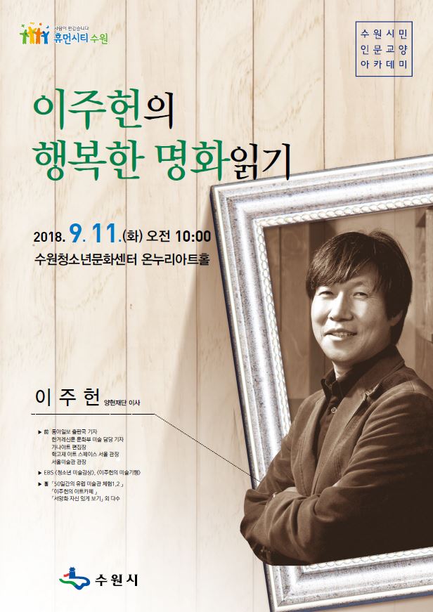 '이주헌의 행복한 명화읽기' 강의 홍보물