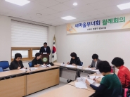 광교1동 새마을부녀회가 10월 월례회의를 개최하였다.