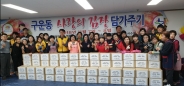 구운동 사랑의 김장 나눔 참여 봉사자들