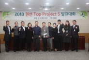 2018 권선 Top Project 5 발표대회 참가자 기념 촬영