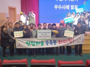 지난 12일 주민자치센터 우수사례 평가에서 송죽동이 우수상을 수상하는 쾌거를 이루었다. 