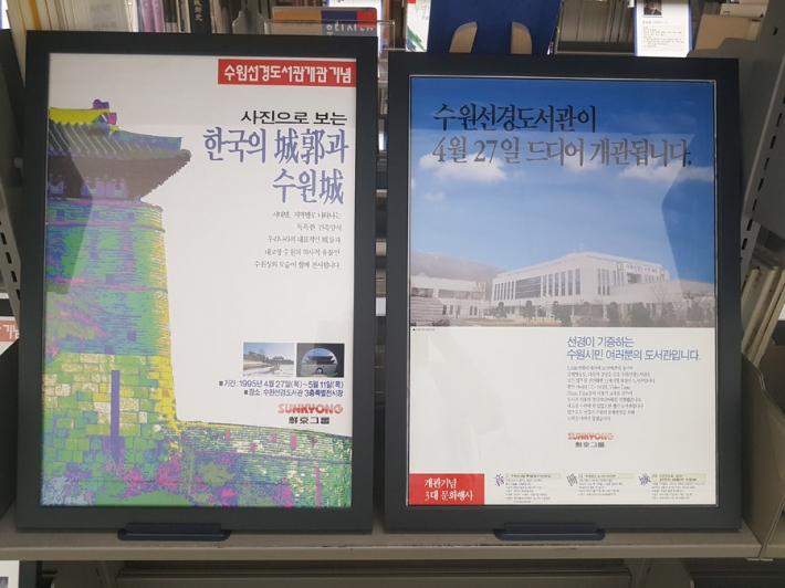 2018 수원한국지역도서전이 열리는 선경도서관 3층 수원학자료실