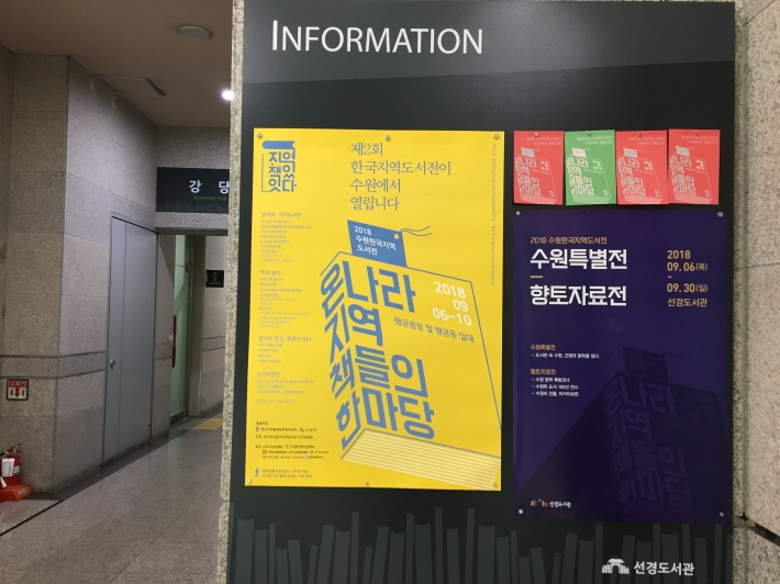 선경도서관: 제2회 한국지역도서전이 수원에서 열립니다. 