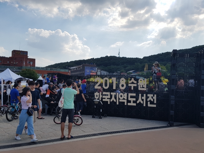 '2018 수원한국지역도서전'이 10일까지 열리고 있다. 