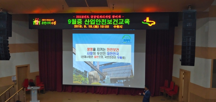 '안전사고 예방교육'이란 주제로 교육을 진행하고 있는 한국산업안전인력공단 경기지사 조동열 차장