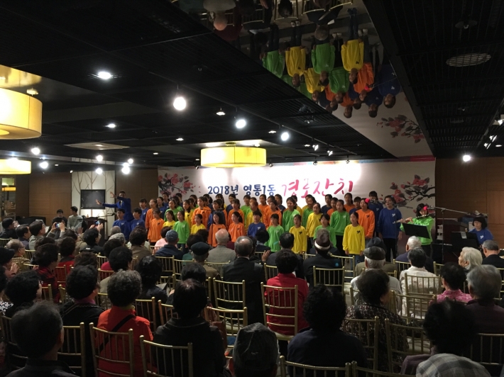 2018년 영통1동 경로잔치 영덕초등학교 합창단 공연