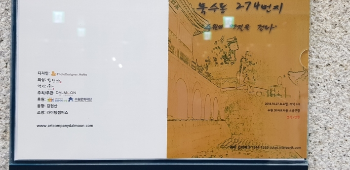 '북수동 274번지, 수원 옛길을 걷다' 팸플릿 표지