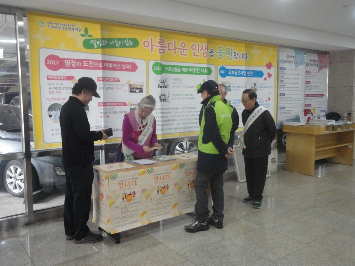 광교 노인복지관 노인들이 방문객들에게 홍보도 하고 티켓도 판매한다 어느 방문객이 티켓을 구입한다