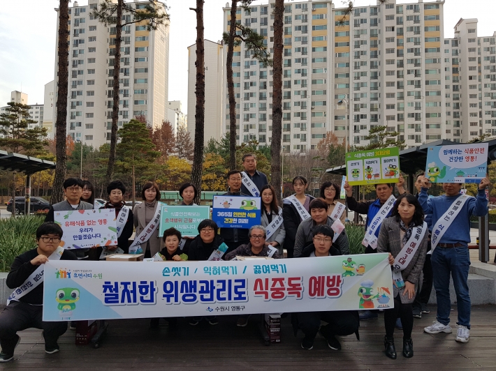 15일, 한국외식업수원지부와 매탄4지구 음식점영업자,영통구 공무원 30여명이 식중독 예방홍보 캠페인에 참여하고 기념사진을 촬영하고 있다.