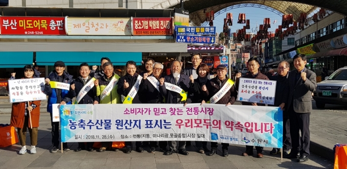 경기도와 수원남문시장 상인회장 등이 원산지표시 캠페인을 벌였다