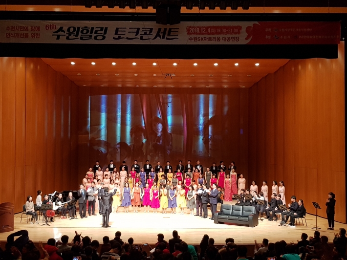 4일 장안구 수원SK아트리움 대공연장에서 장애인과 비장애인 음악가들이 함께 어우러진 힐링토크콘서트가 열렸다. 