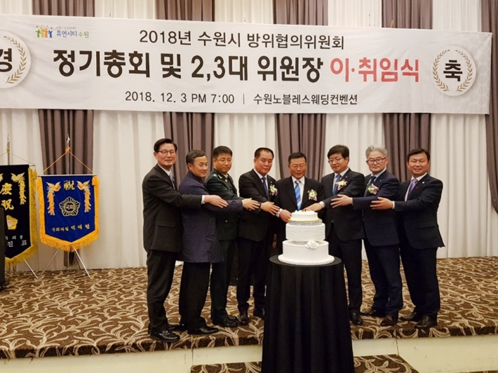 수원시 방위협의회 신임위원장 취임을 축하하는 케이크절단 