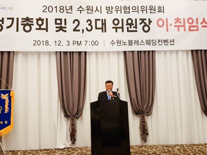 윤영근 제3대 수원시방위협의회 위원장이 취임사를 하고 있다