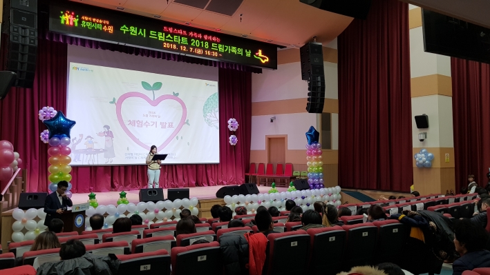 7일 시청대강당에서 열린 '드림 가족의 날' 행사 모습.