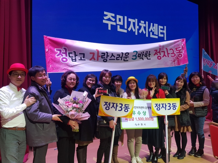 정자3동, 2018 수원시 주민자치센터 평가 우수상 수상