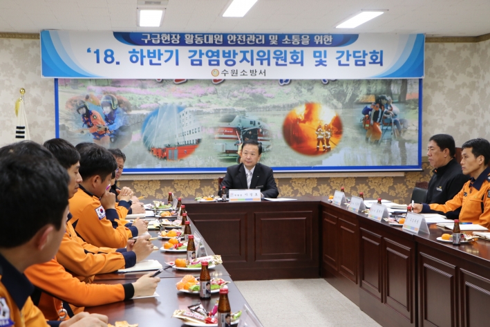 13일 수원소방서 소회의실에서 2018년 하반기 감염방지위원회가 개최됐다. 