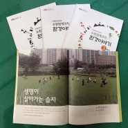 ‘수원청개구리 환경이야기’ 책.