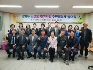 영화동 소규모 재생사업 주민협의체 발대식 참여자들