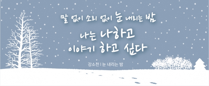 '2018 수원희망글판' 겨울편 