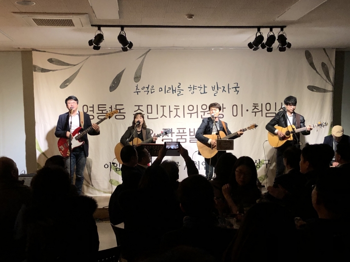 영통1동 주민자치위원장 이취임식 기타공연입니다.