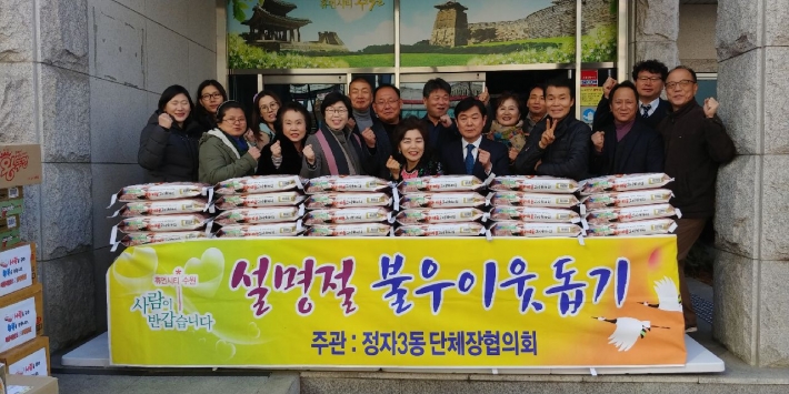 정자3동 단체장협의회에서 기부한 쌀 앞에서 관계자 기념촬영