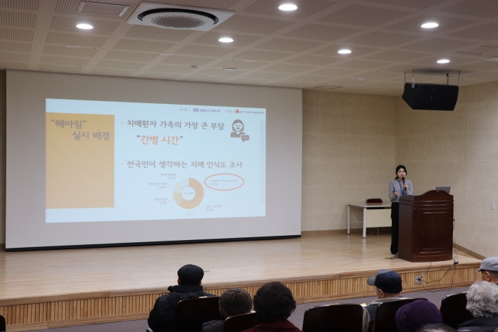 치매노인배우자 맞춤형 서비스 지원 '헤아림' 공개 사업설명회 진행