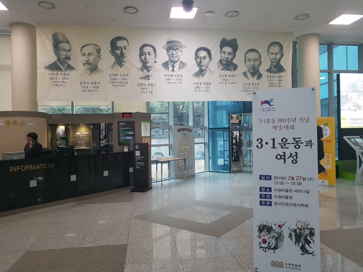 수원박물관에서 열린 3.1운동 100주년 기념 학술대회 '3.1운동과 여성'