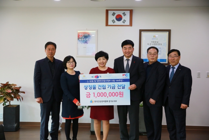한국건강관리협회 경기지부의 수원시 3.1운동 100주년 기념 상징물 건립기금을 장안구청에 전달하는 모습