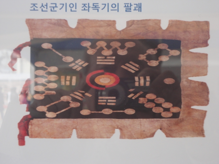 조선시대 조선군기인 좌독기의 태극과 팔궤의 태극기