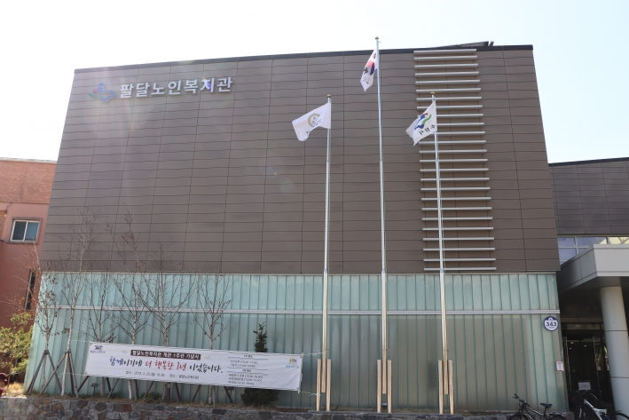 오는 25일(월) 팔달노인복지관 개관 1주년 기념행사 개최