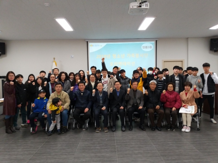 2019년 영통3동 청소년 가족봉사단 오리엔테이션