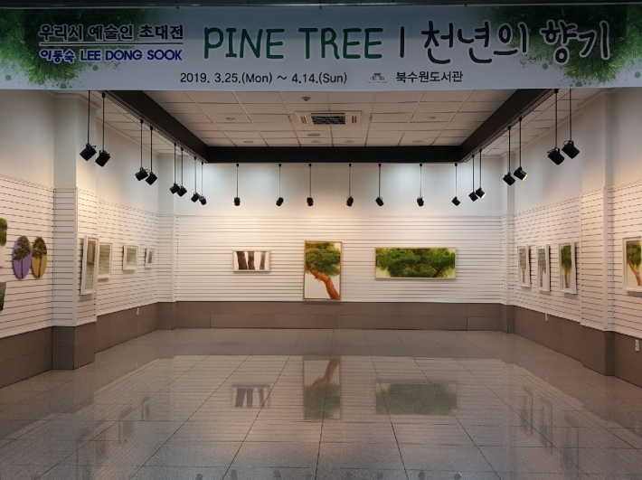 북수원도서관에서 4월 14일까지 우리시 예술인 이동숙 작가의 'Pine Tree, 천년의 향기'초대전이 열리고 있다. 전시하는 작품은 소나무를 소재로 그린 유화 18점이다.