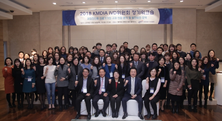한국의료기기산업협회 모금에 함께한 IVD위원이 워크숍을 끝내고 기념촬영을 하고 있다. 