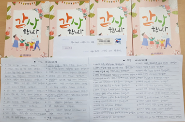 오현초등학교 학생들이 쓴 부모님께 감사하는 마음을 담은 글