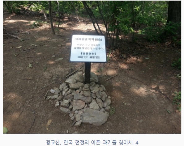 '광교산, 한국전쟁의 아픈 과거를 찾아서' 2013년 e수원뉴스 사진