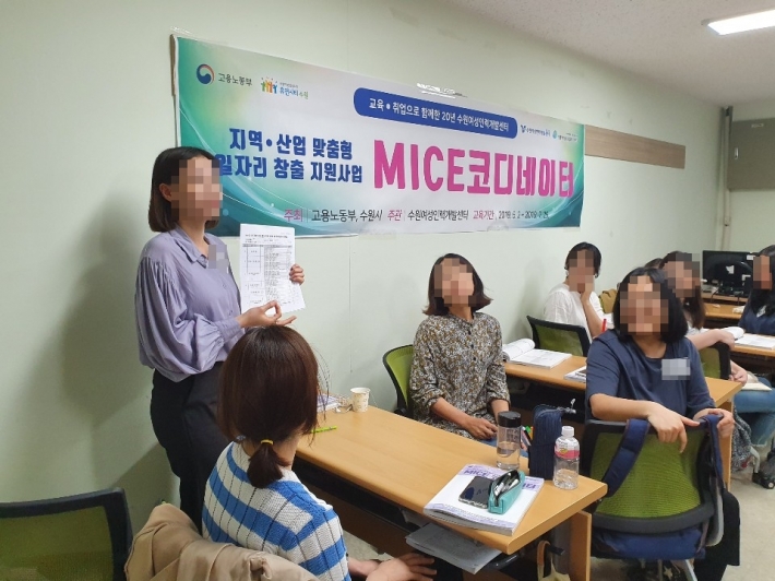 수원여성인력개발센터 내 MICE코디네이터 과정 수업 전경