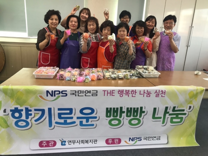 5/29 국민연금공단 북수원지사에서 후원하는 '향기로운 빵빵 나눔'을 진행했다.